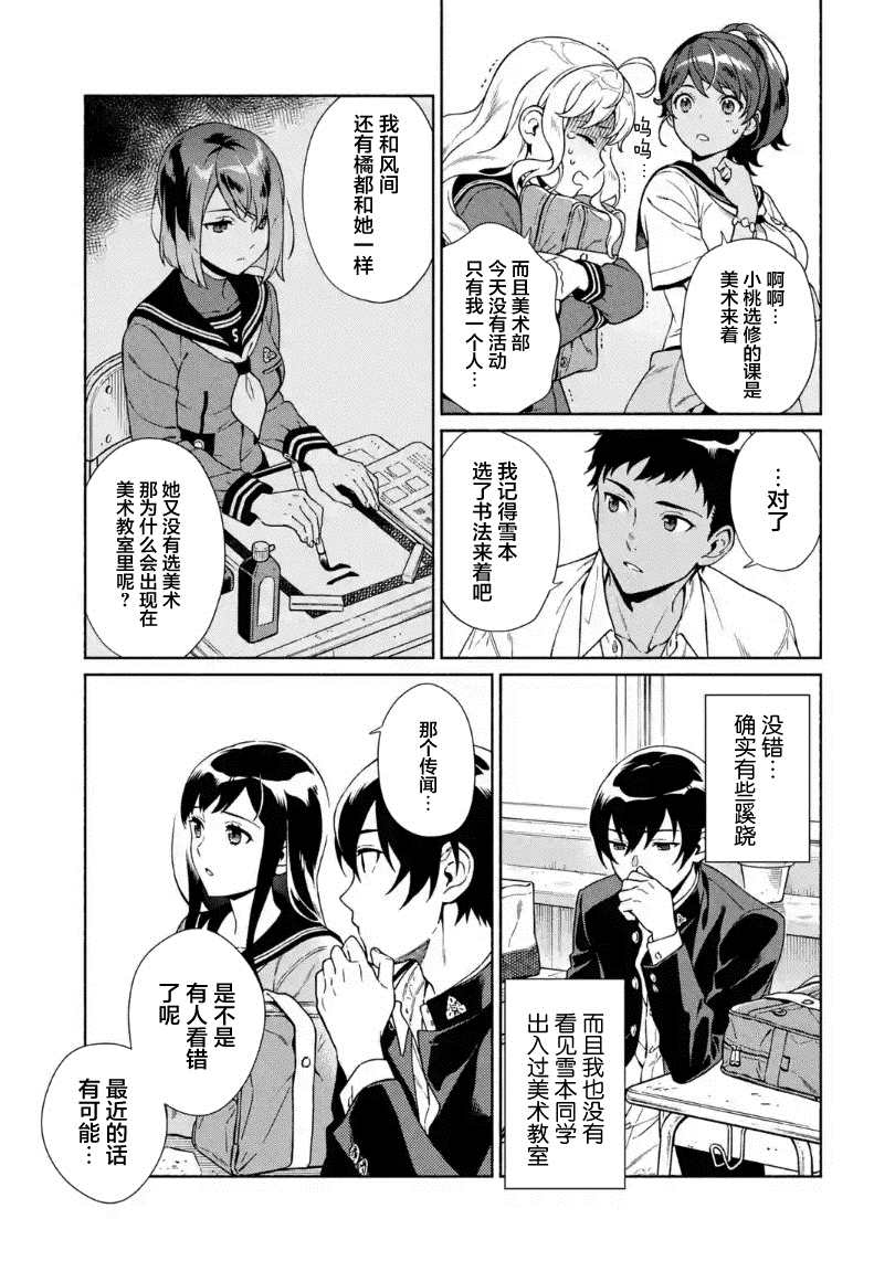 真相杂音：收信侦探事件簿 第6话 第17页