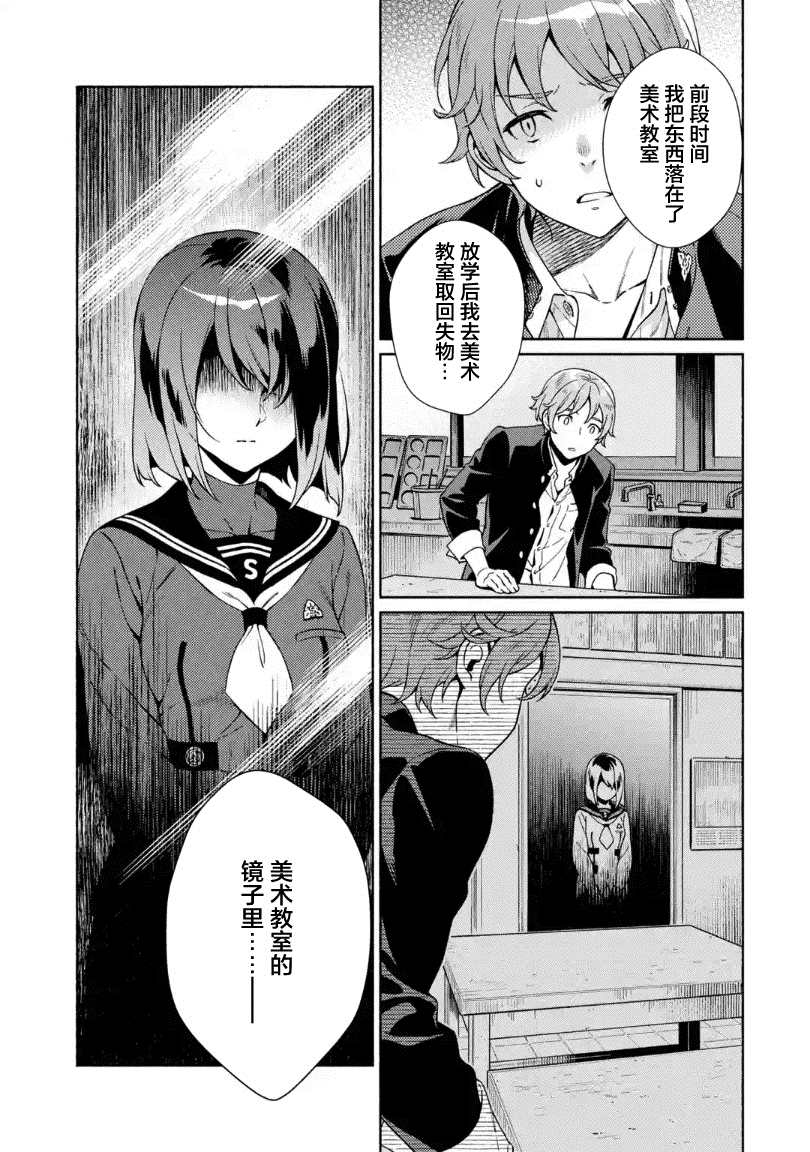 真相杂音：收信侦探事件簿 第6话 第19页