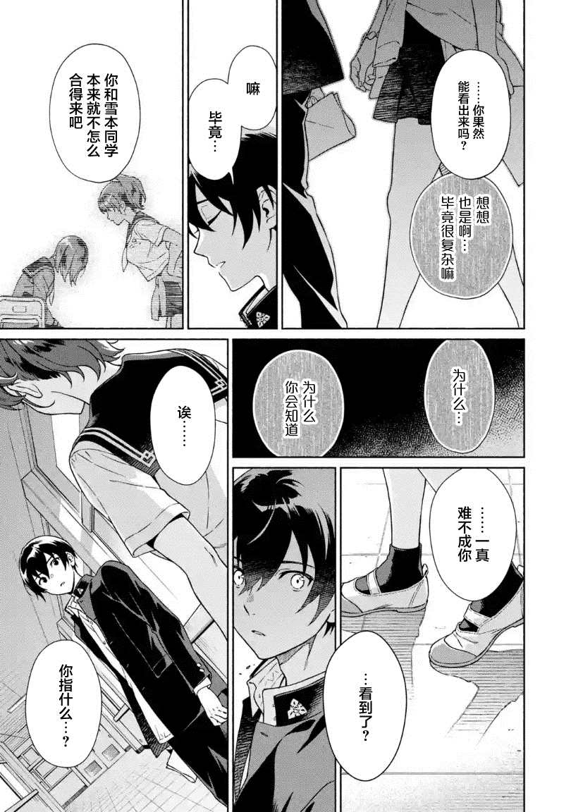 真相杂音：收信侦探事件簿 第6话 第3页
