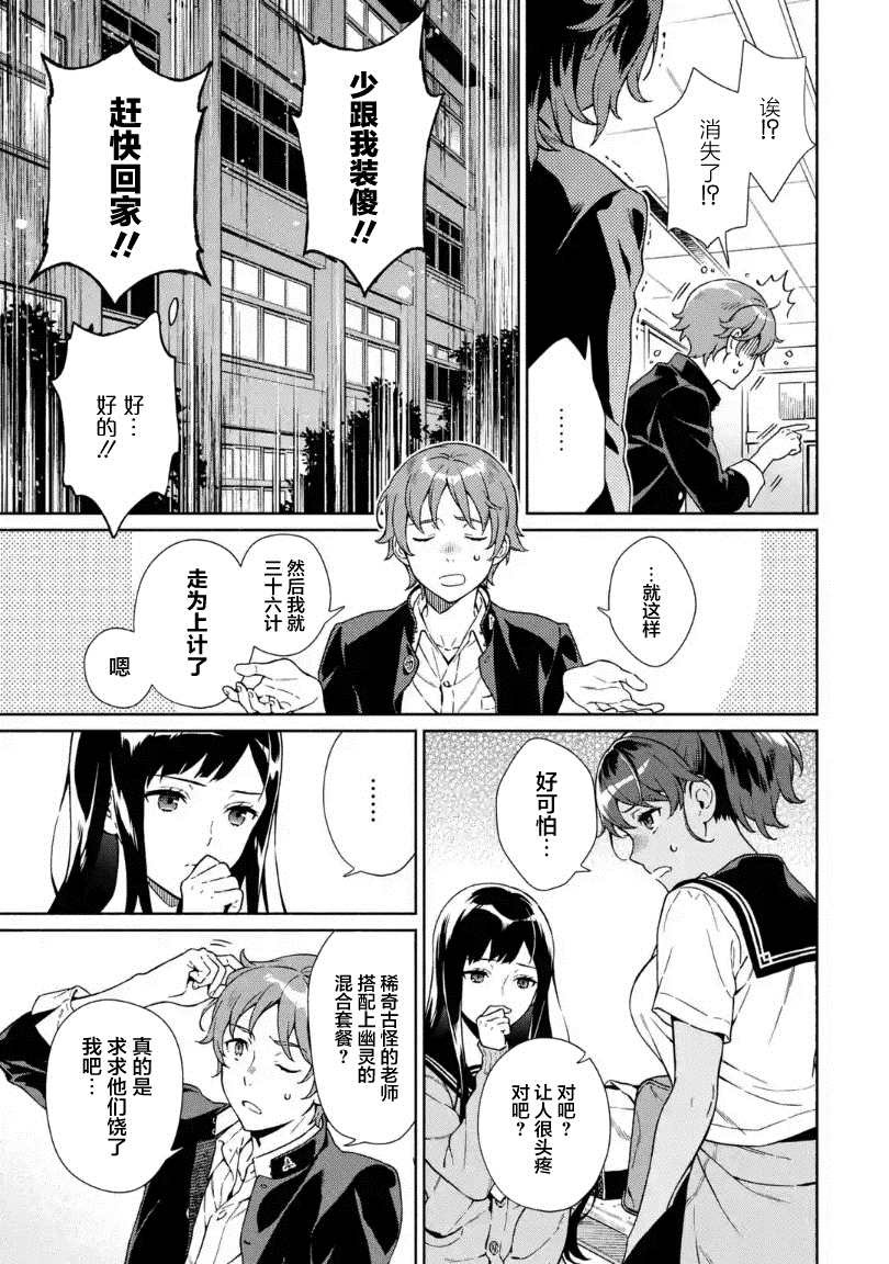 真相杂音：收信侦探事件簿 第6话 第21页