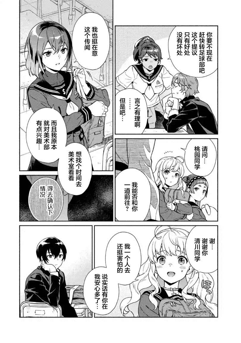 真相杂音：收信侦探事件簿 第6话 第22页