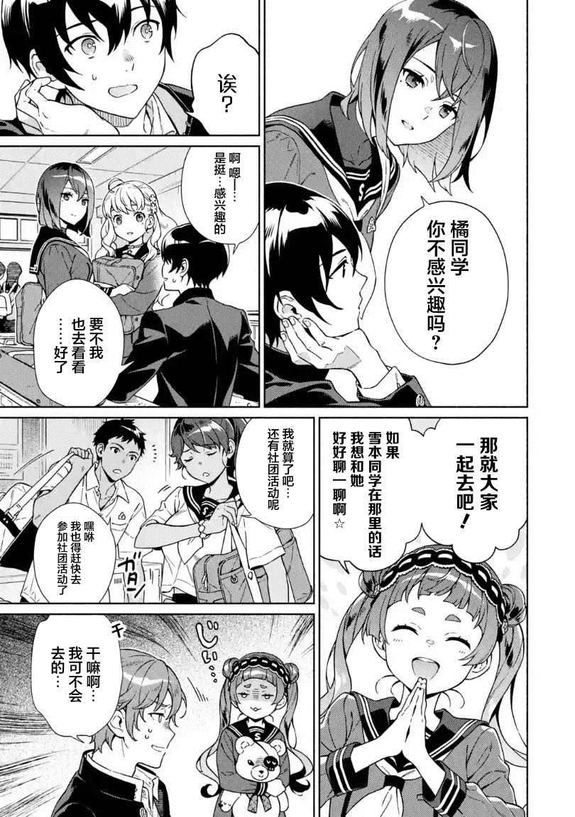 真相杂音：收信侦探事件簿 第6话 第23页