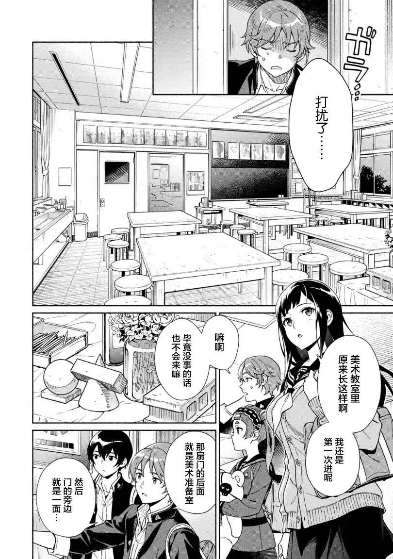 真相杂音：收信侦探事件簿 第6话 第24页