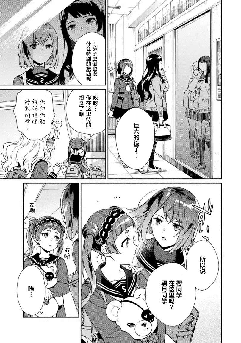真相杂音：收信侦探事件簿 第6话 第25页