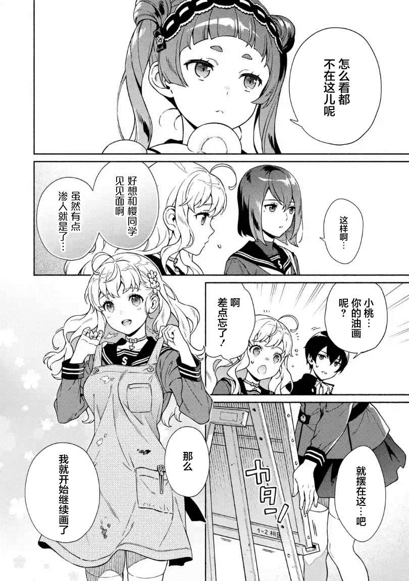 真相杂音：收信侦探事件簿 第6话 第26页