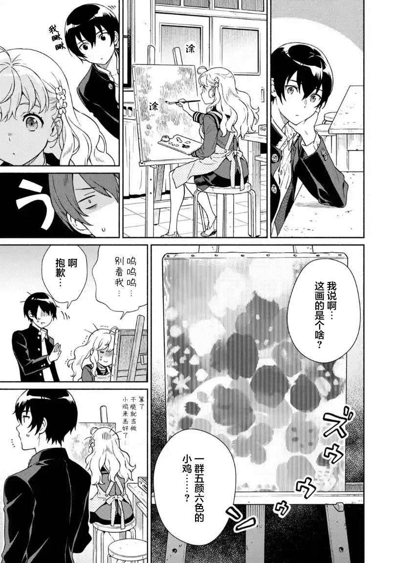 真相杂音：收信侦探事件簿 第6话 第27页