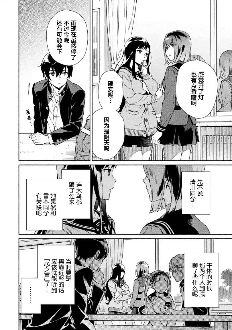 真相杂音：收信侦探事件簿 第6话 第28页