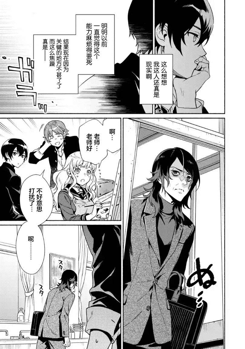 真相杂音：收信侦探事件簿 第6话 第29页