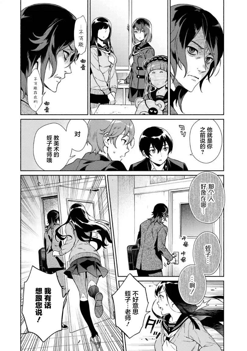真相杂音：收信侦探事件簿 第6话 第30页