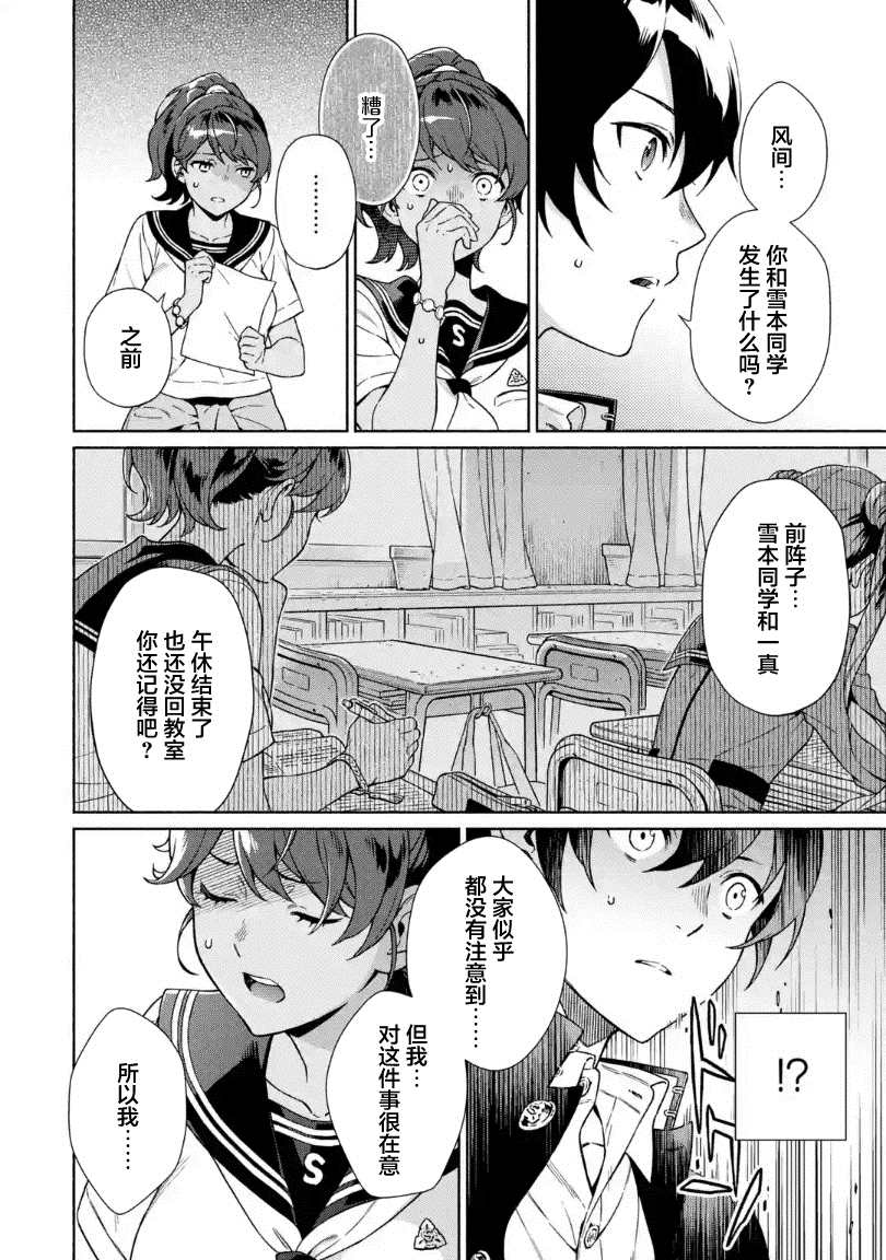 真相杂音：收信侦探事件簿 第6话 第4页