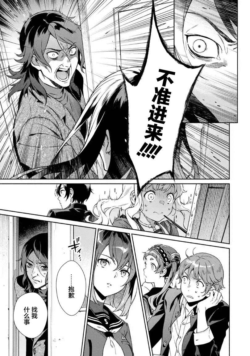 真相杂音：收信侦探事件簿 第6话 第31页