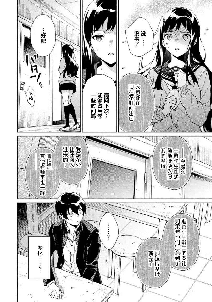 真相杂音：收信侦探事件簿 第6话 第32页