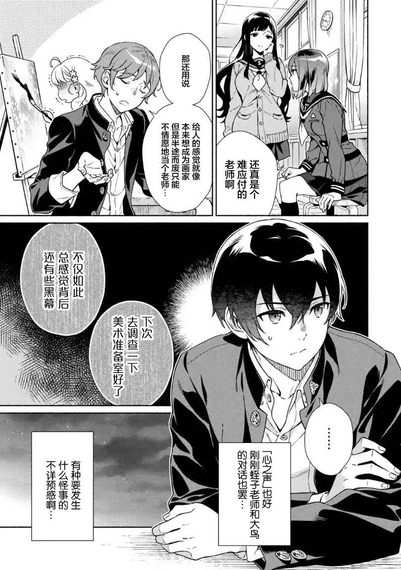 真相杂音：收信侦探事件簿 第6话 第33页