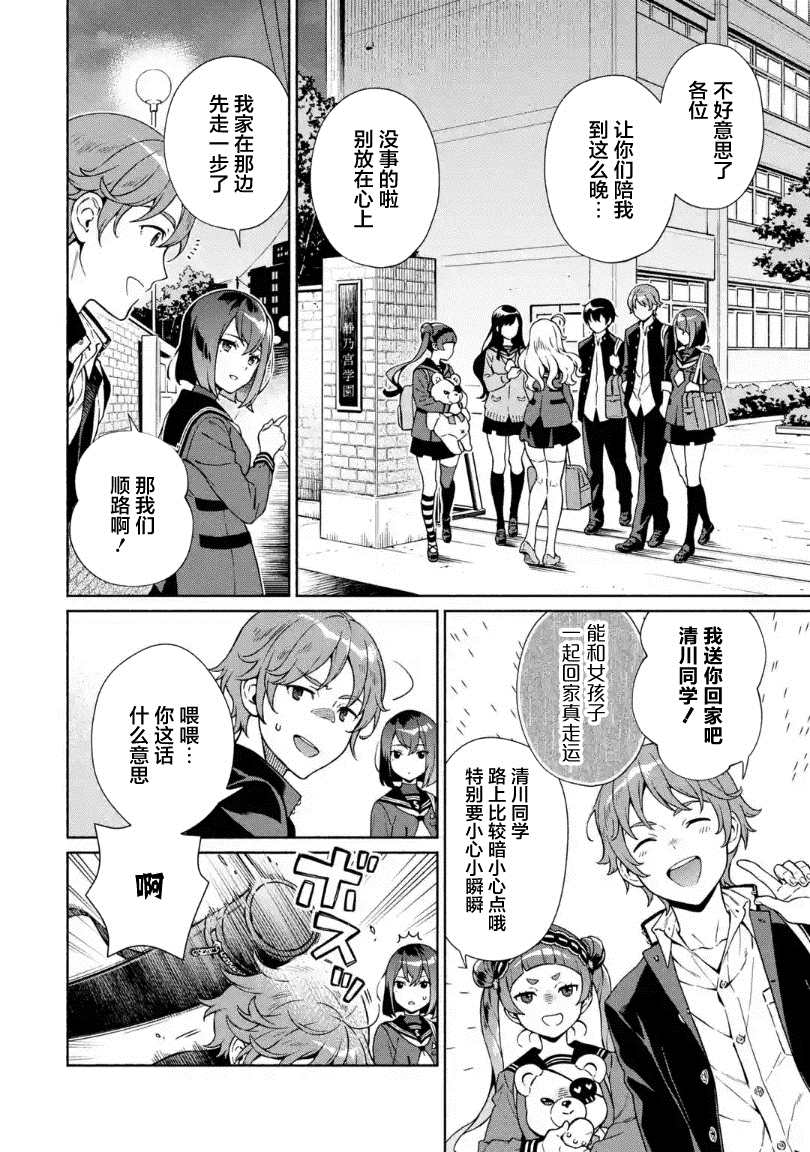 真相杂音：收信侦探事件簿 第6话 第34页
