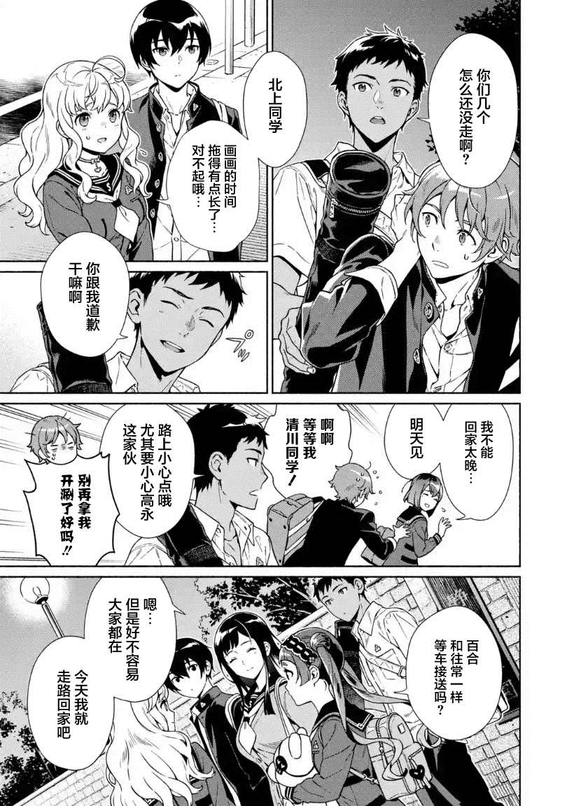 真相杂音：收信侦探事件簿 第6话 第35页