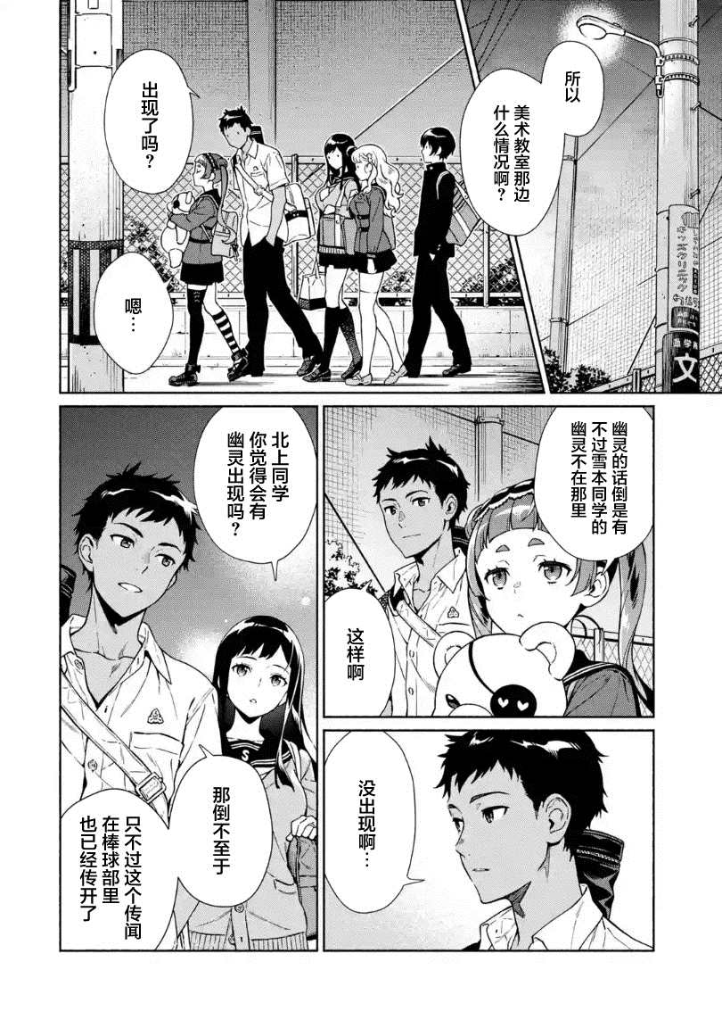 真相杂音：收信侦探事件簿 第6话 第36页