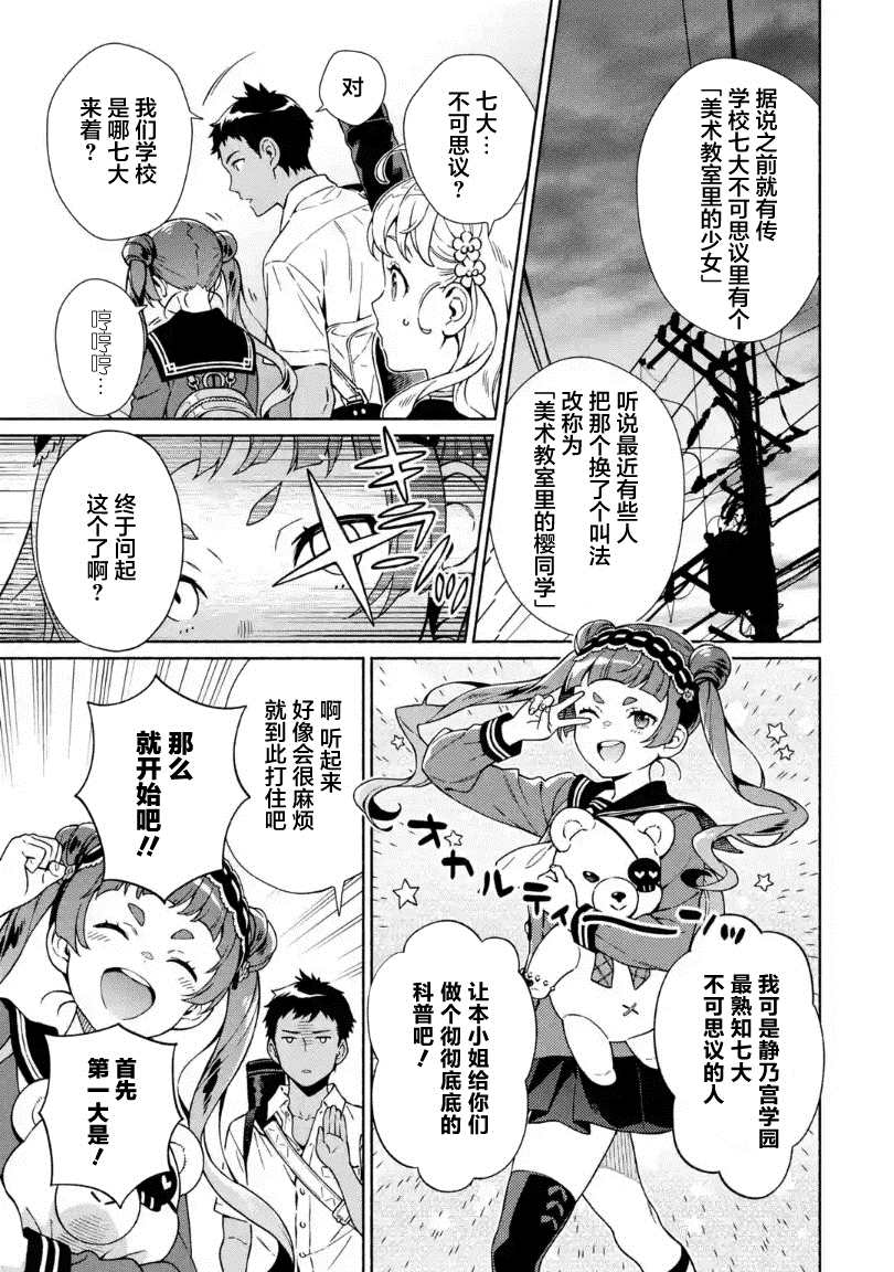 真相杂音：收信侦探事件簿 第6话 第37页