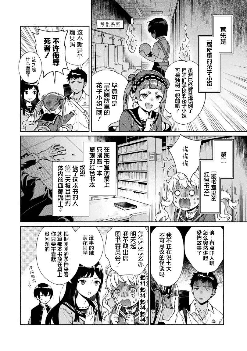 真相杂音：收信侦探事件簿 第6话 第38页