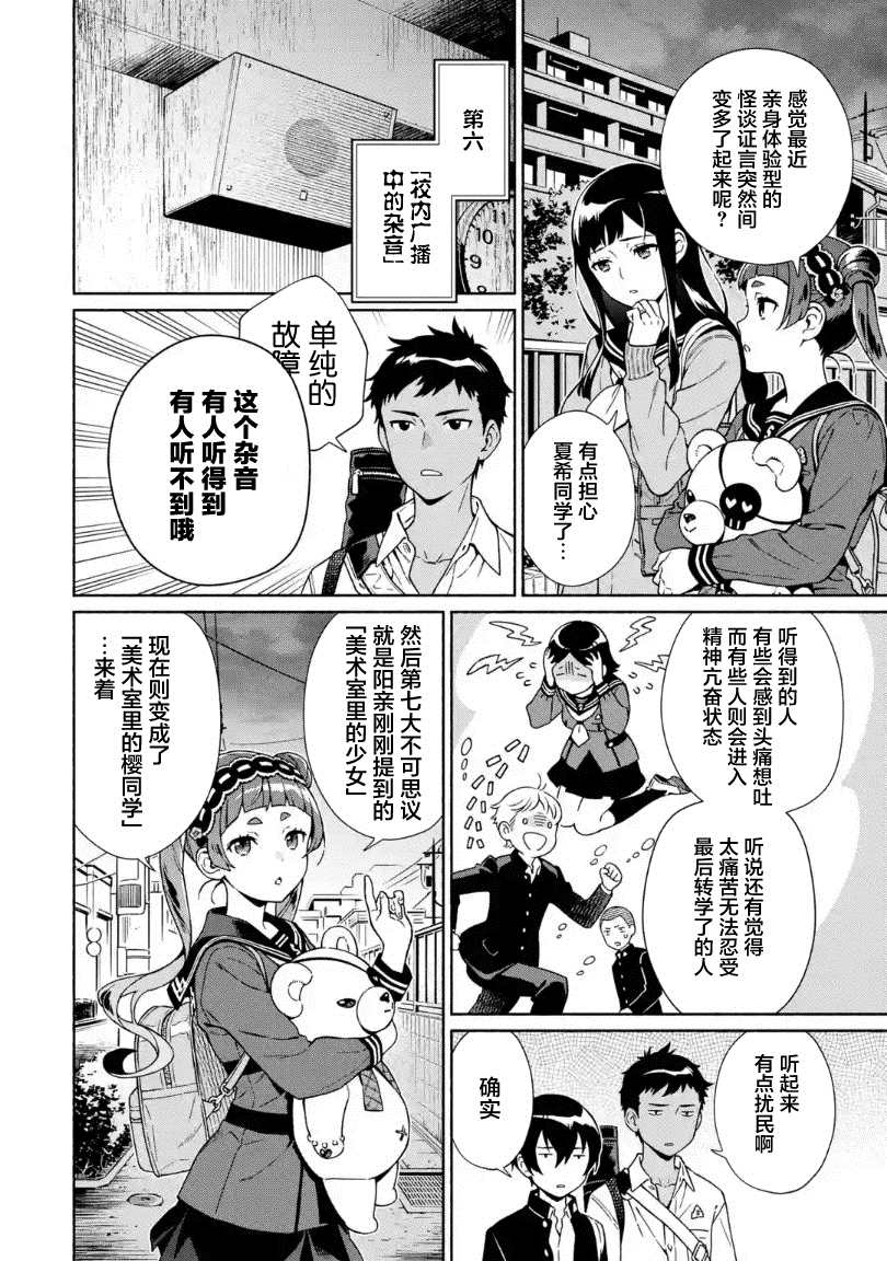 真相杂音：收信侦探事件簿 第6话 第40页