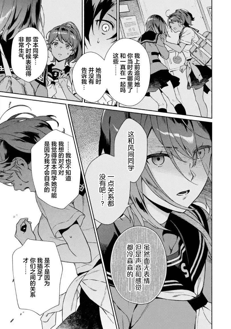 真相杂音：收信侦探事件簿 第6话 第5页