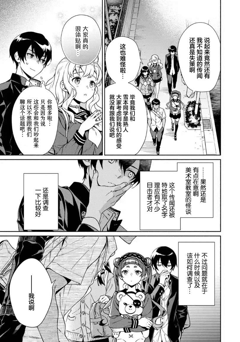 真相杂音：收信侦探事件簿 第6话 第41页