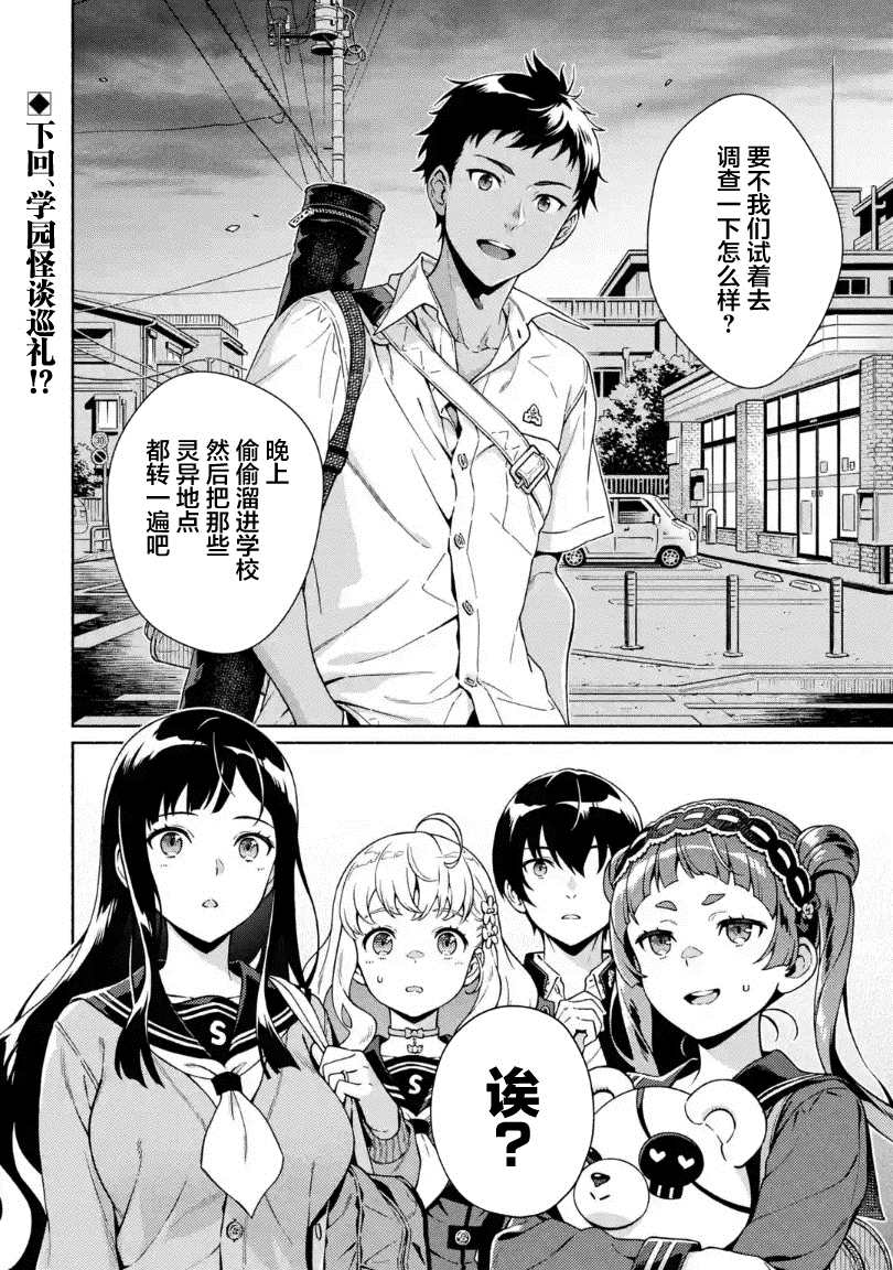 真相杂音：收信侦探事件簿 第6话 第42页