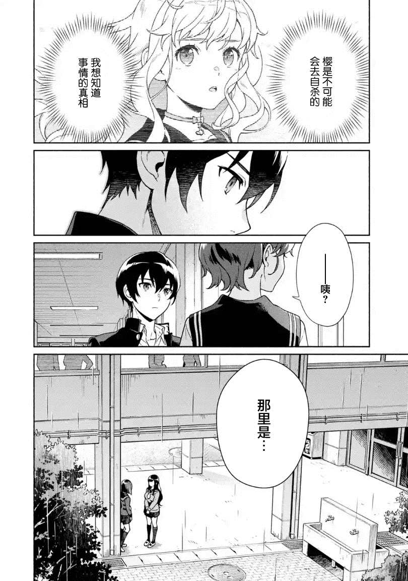 真相杂音：收信侦探事件簿 第6话 第8页