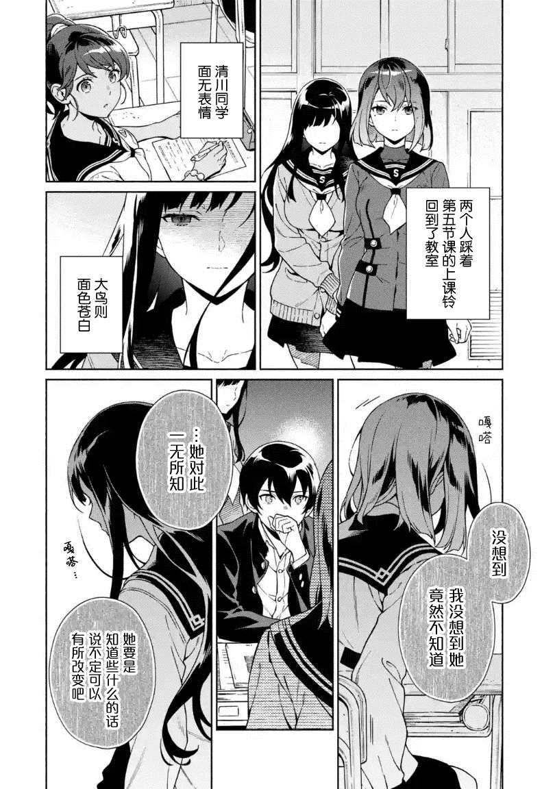真相杂音：收信侦探事件簿 第6话 第10页