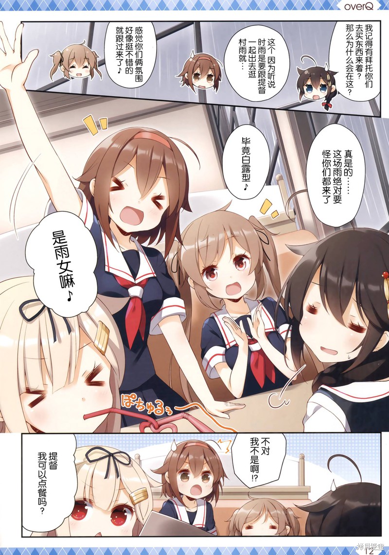 [SEQMED (ユメのオワリ)] over QMR 43 (舰队これくしょん -舰これ-) 第1话 第11页