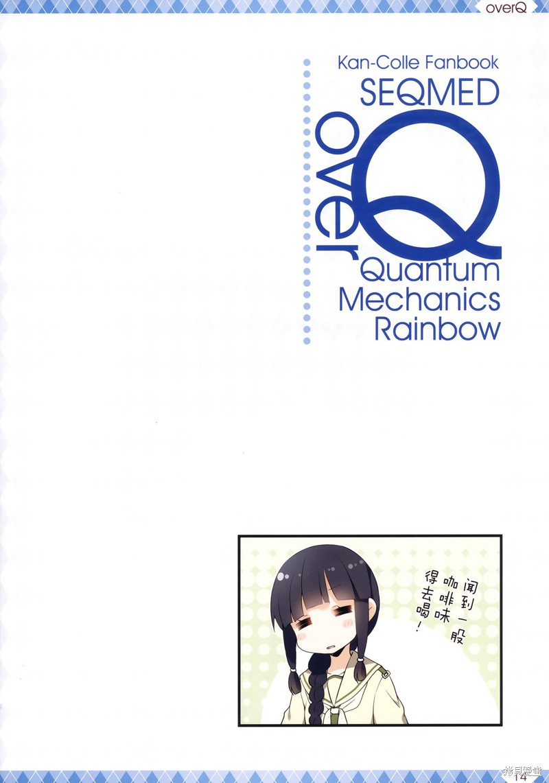 [SEQMED (ユメのオワリ)] over QMR 43 (舰队これくしょん -舰これ-) 第1话 第12页