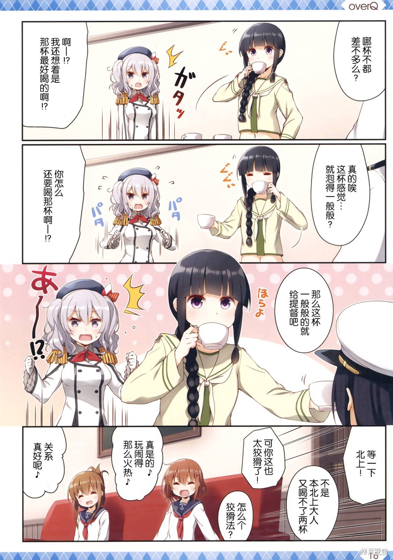 [SEQMED (ユメのオワリ)] over QMR 43 (舰队これくしょん -舰これ-) 第1话 第15页