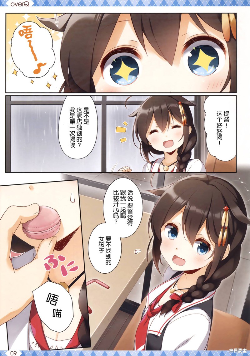 [SEQMED (ユメのオワリ)] over QMR 43 (舰队これくしょん -舰これ-) 第1话 第8页