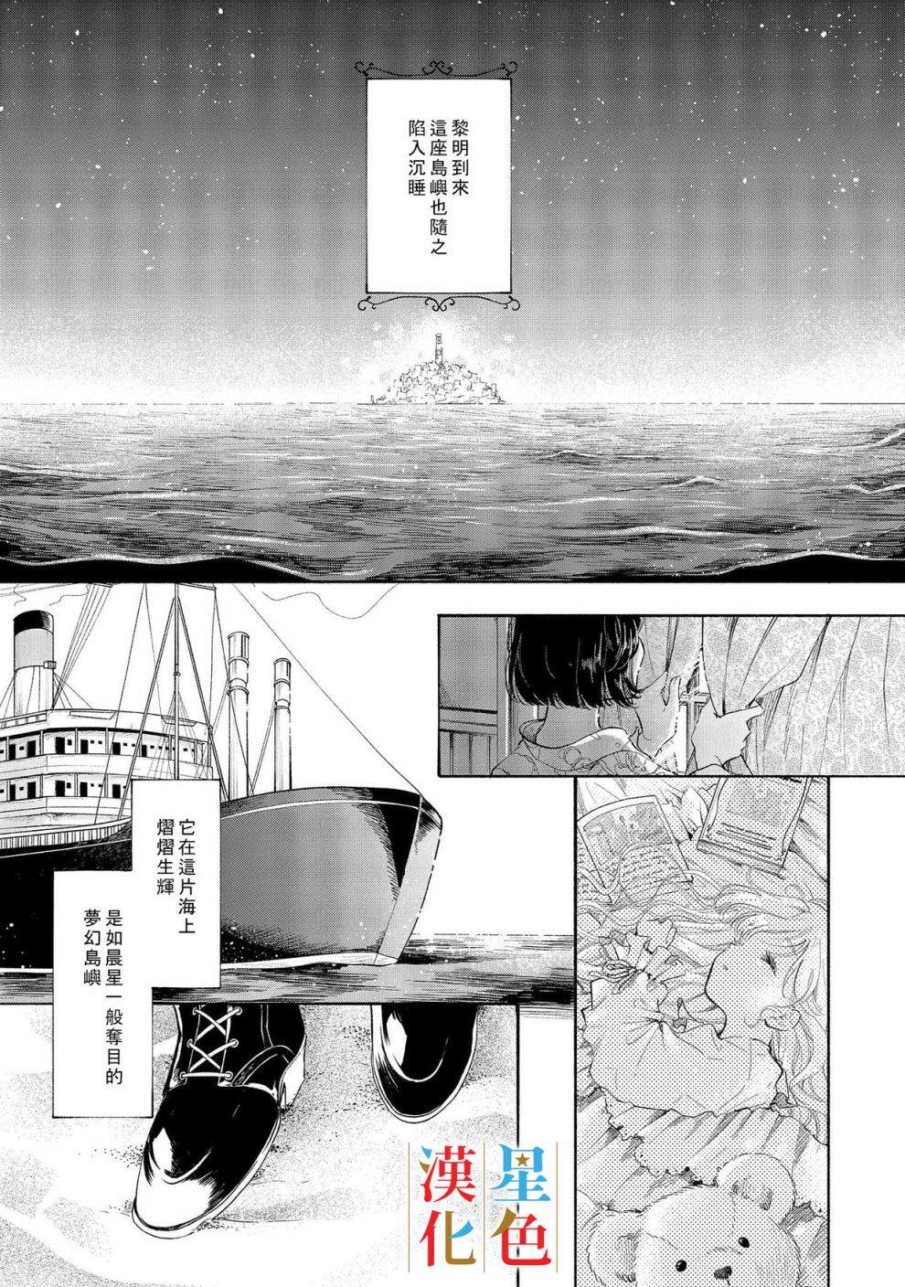 群星闪耀的吸血岛 第1话 第2页