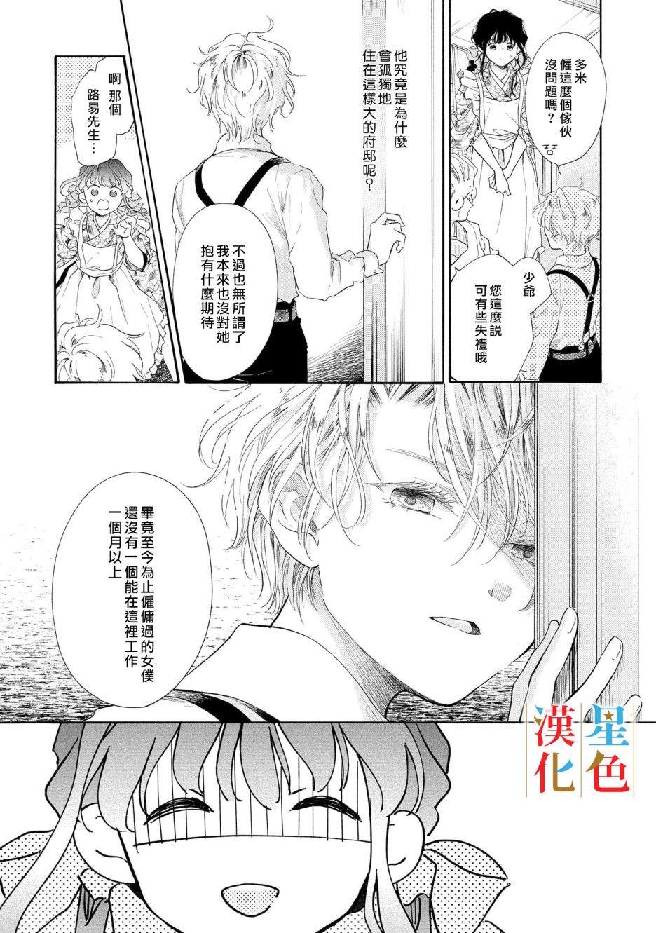 群星闪耀的吸血岛 第1话 第11页