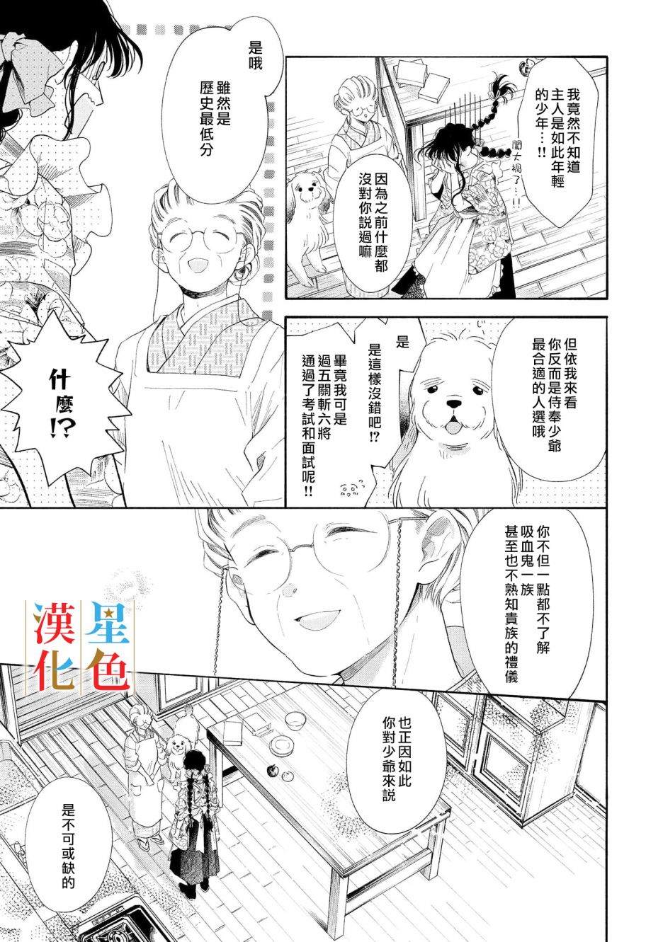 群星闪耀的吸血岛 第1话 第12页
