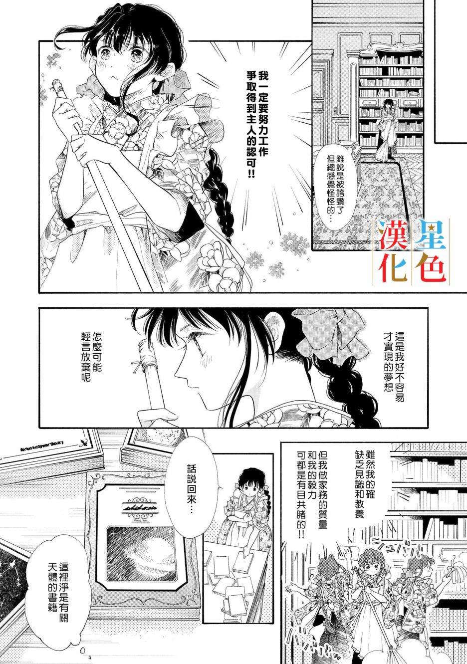 群星闪耀的吸血岛 第1话 第13页