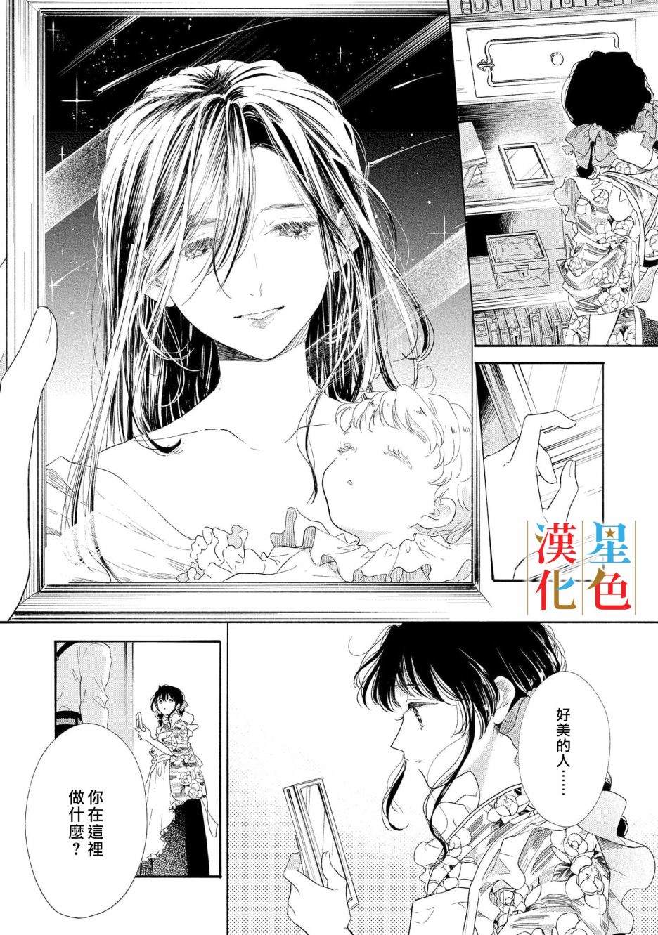 群星闪耀的吸血岛 第1话 第15页