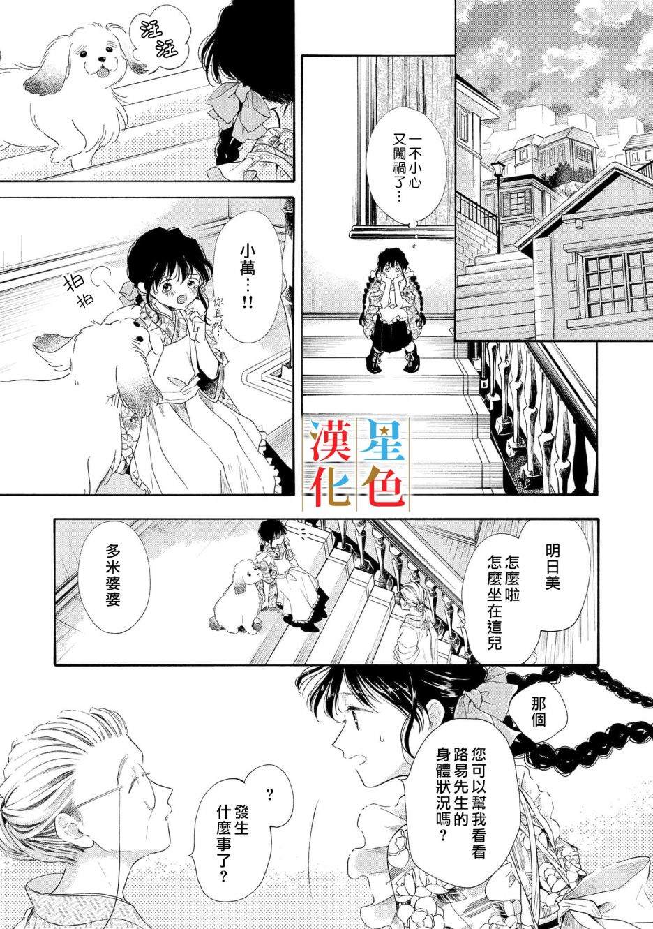 群星闪耀的吸血岛 第1话 第18页