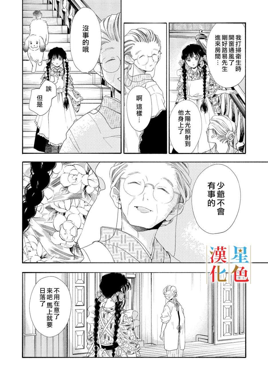 群星闪耀的吸血岛 第1话 第19页