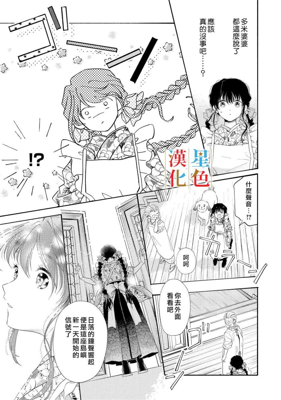 群星闪耀的吸血岛 第1话 第20页