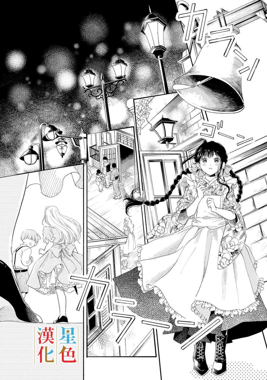 群星闪耀的吸血岛 第1话 第21页
