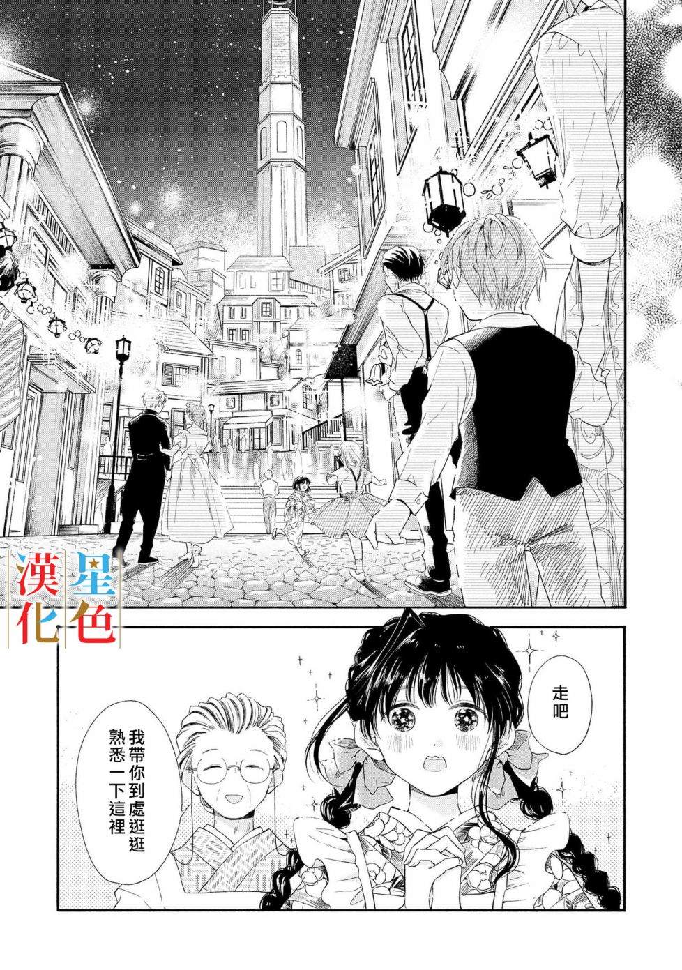 群星闪耀的吸血岛 第1话 第22页