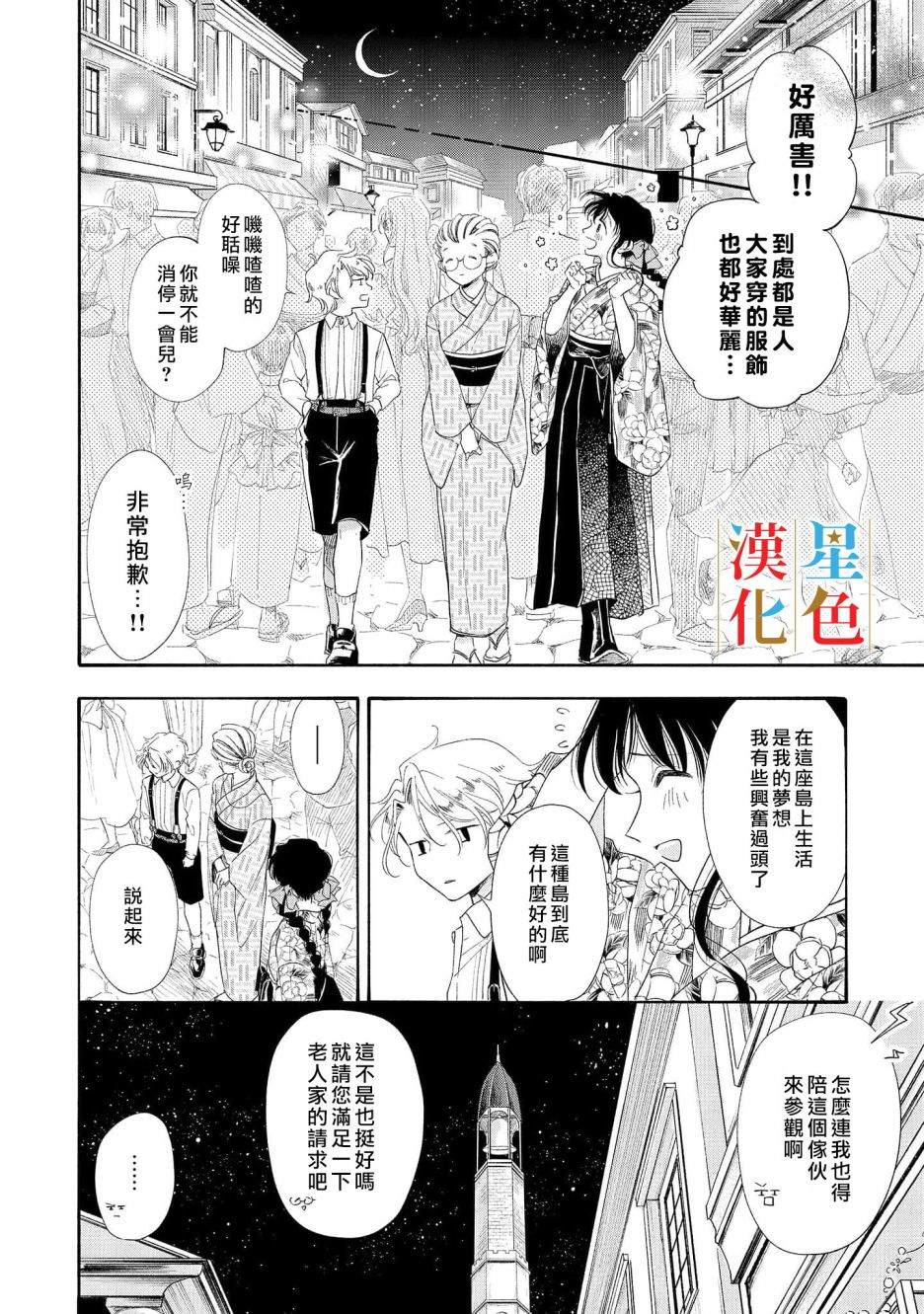 群星闪耀的吸血岛 第1话 第23页