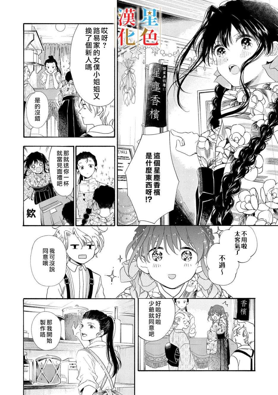 群星闪耀的吸血岛 第1话 第25页