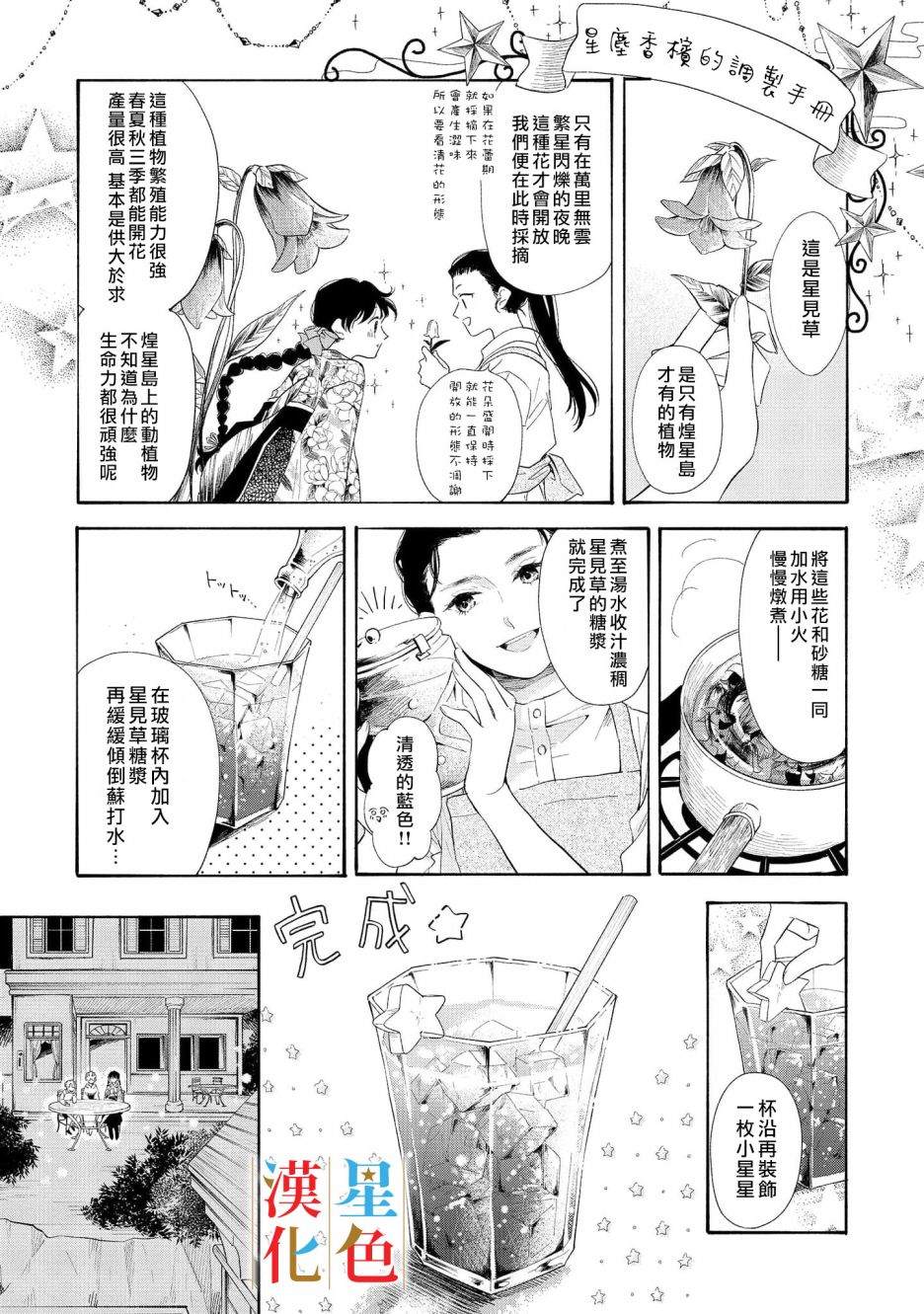 群星闪耀的吸血岛 第1话 第26页