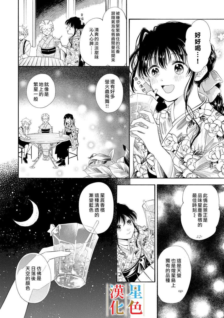 群星闪耀的吸血岛 第1话 第27页