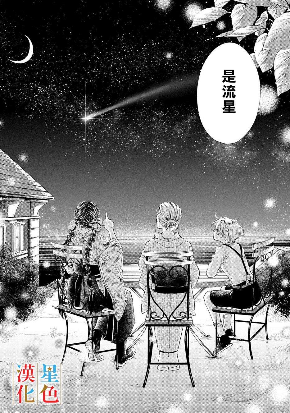 群星闪耀的吸血岛 第1话 第29页