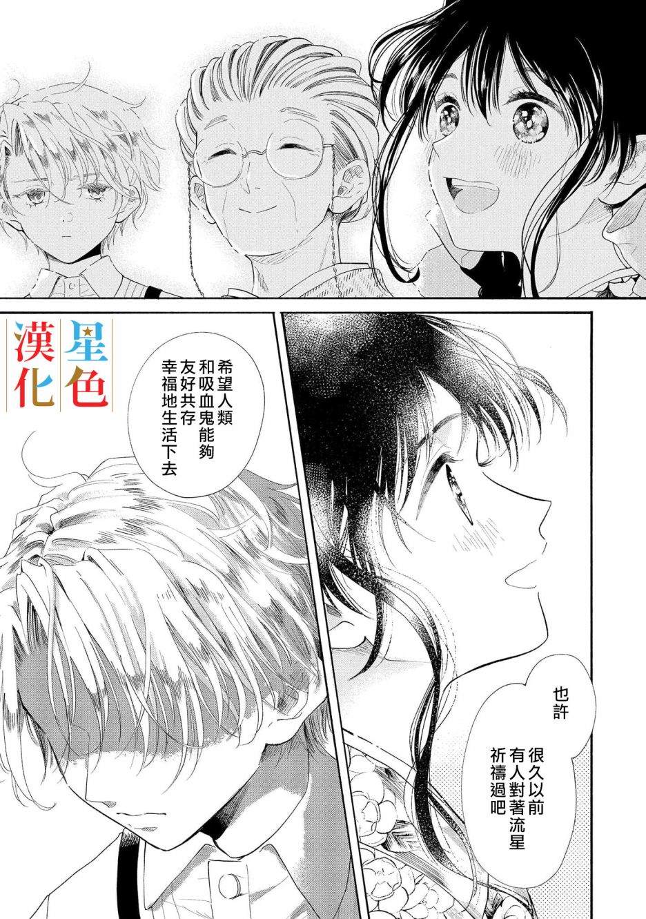 群星闪耀的吸血岛 第1话 第30页