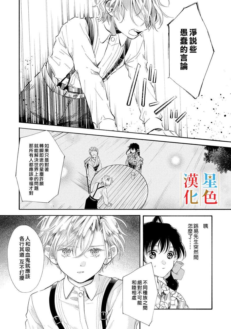 群星闪耀的吸血岛 第1话 第31页