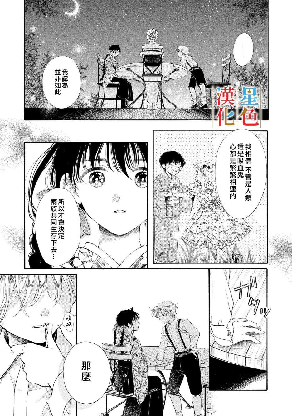 群星闪耀的吸血岛 第1话 第32页